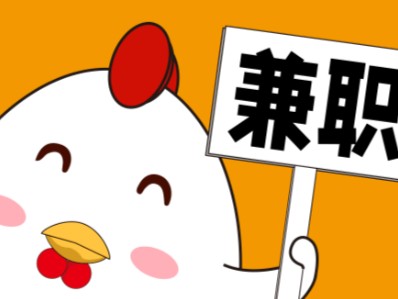 招聘宝妈居家带娃线上兼职赚钱项目有哪些推荐