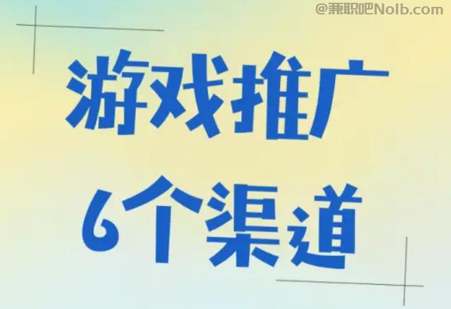招聘游戏推广赚佣金的平台有哪些 第1张 招聘游戏推广赚佣金的平台有哪些 第1张