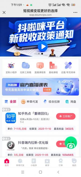 招聘抖啦咪是什么平台-一个专注短视频流量变现的平台! 第4张 招聘抖啦咪是什么平台-一个专注短视频流量变现的平台! 第4张